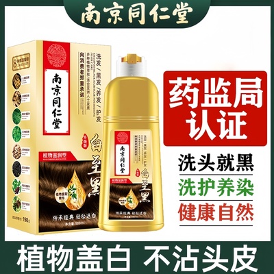 同仁堂染发剂植物纯不沾头皮