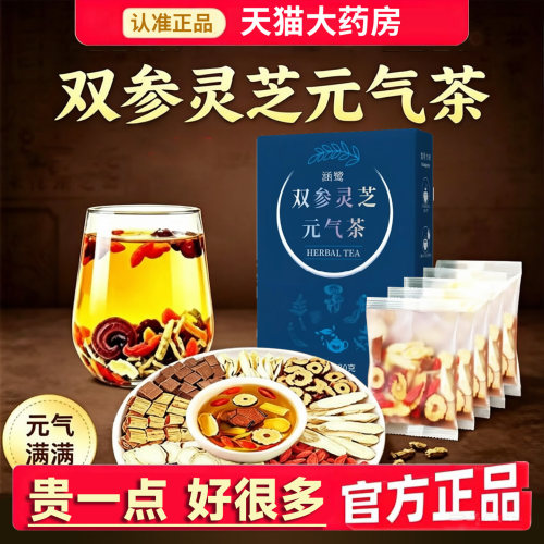 双参灵芝元气茶四宝茶旗舰店正品