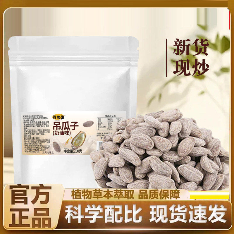 豆伯张吊瓜子袋装大颗粒奶油原味瓜蒌籽瓜子坚果零食直播同款7qk