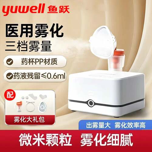 PD鱼跃医院同款雾化口腔吸入器老人儿童家庭用雾化机405E405C雾化