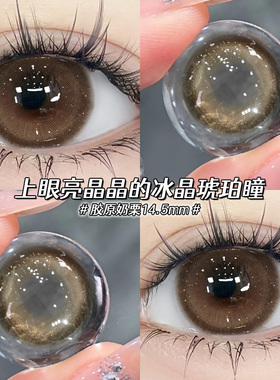 美瞳半年抛棕色小大直径水光融瞳初恋眼自然隐形眼镜官网正品zLT