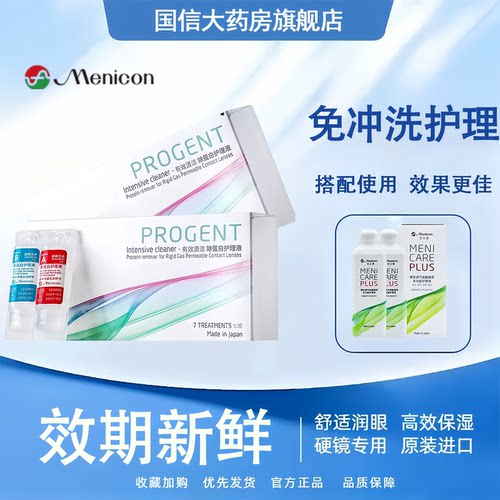 Menicon目立康除蛋白AB液RGP硬性隐形眼镜护理液角膜ok镜美尼康TF