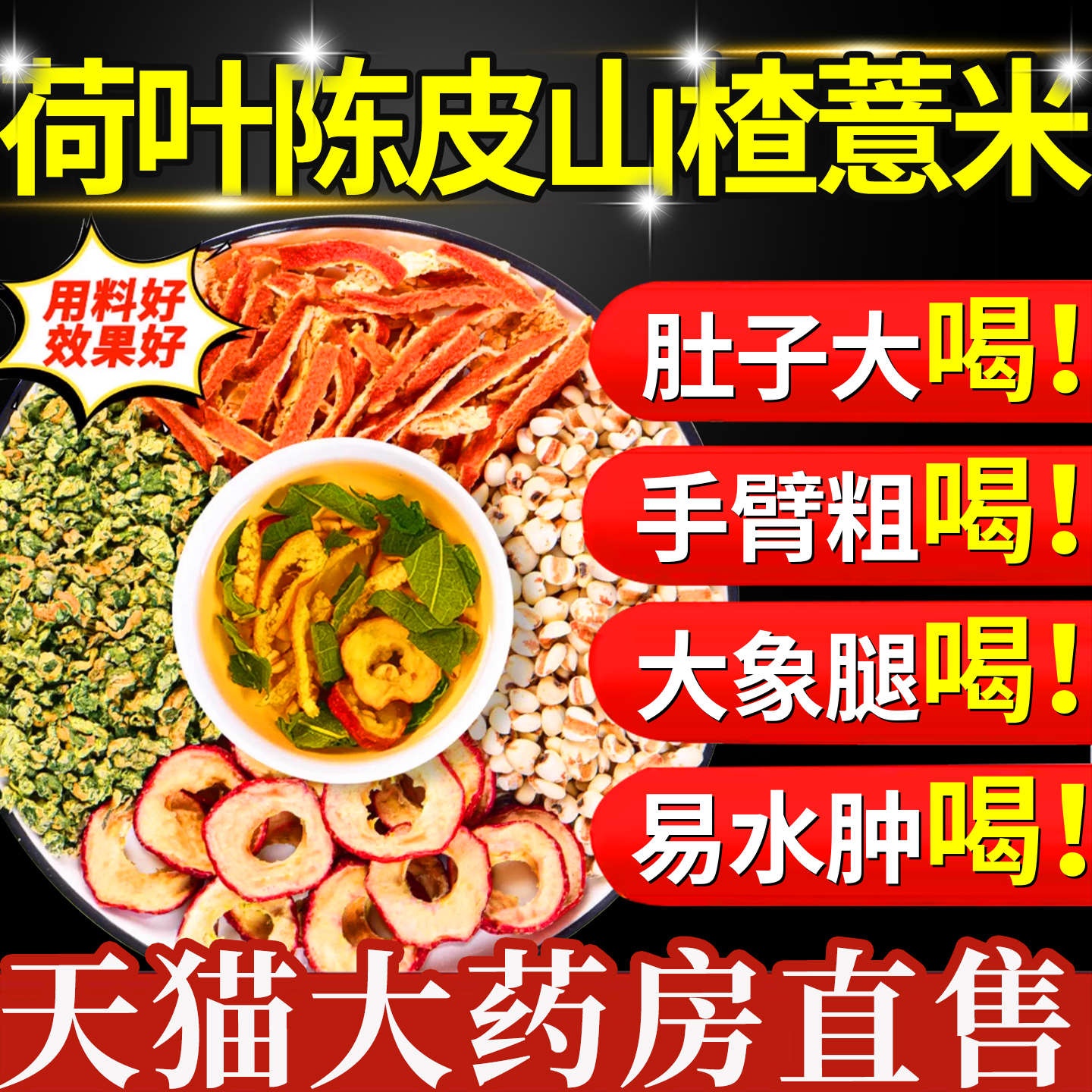 荷叶陈皮山楂薏米茶官方旗舰店正品中材药房祛湿养生茶泡水女11km