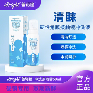 普诺瞳清睐官方RGP镜硬性眼镜冲洗液60ml喷雾型角膜塑形镜ok镜TF