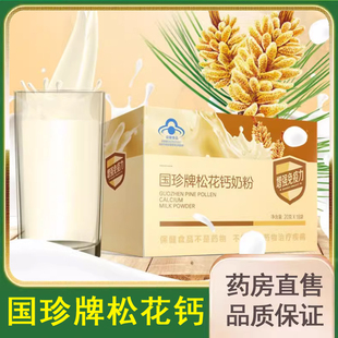 国珍松花钙奶粉20g*18袋松花粉国珍新包装松花钙奶粉官方正品9kk