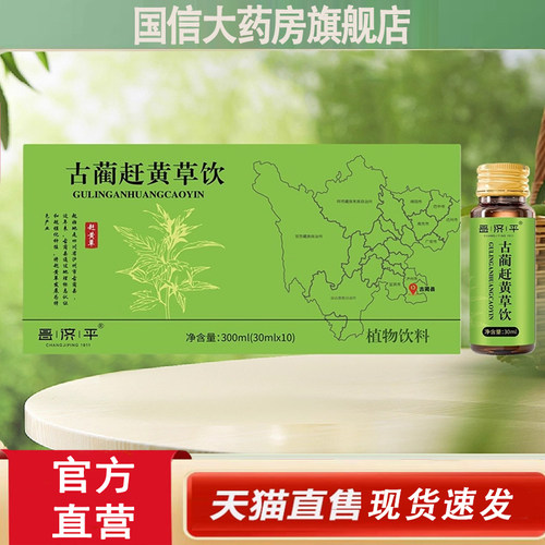 热销NO·1古蔺赶黄草饮