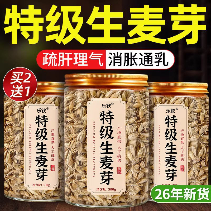 特级麦芽生麦芽胚芽回奶炒麦芽茶中药材官方旗舰店正品生泡水nn