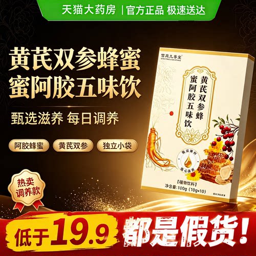 全网热销·黄芪双参蜂蜜阿胶饮