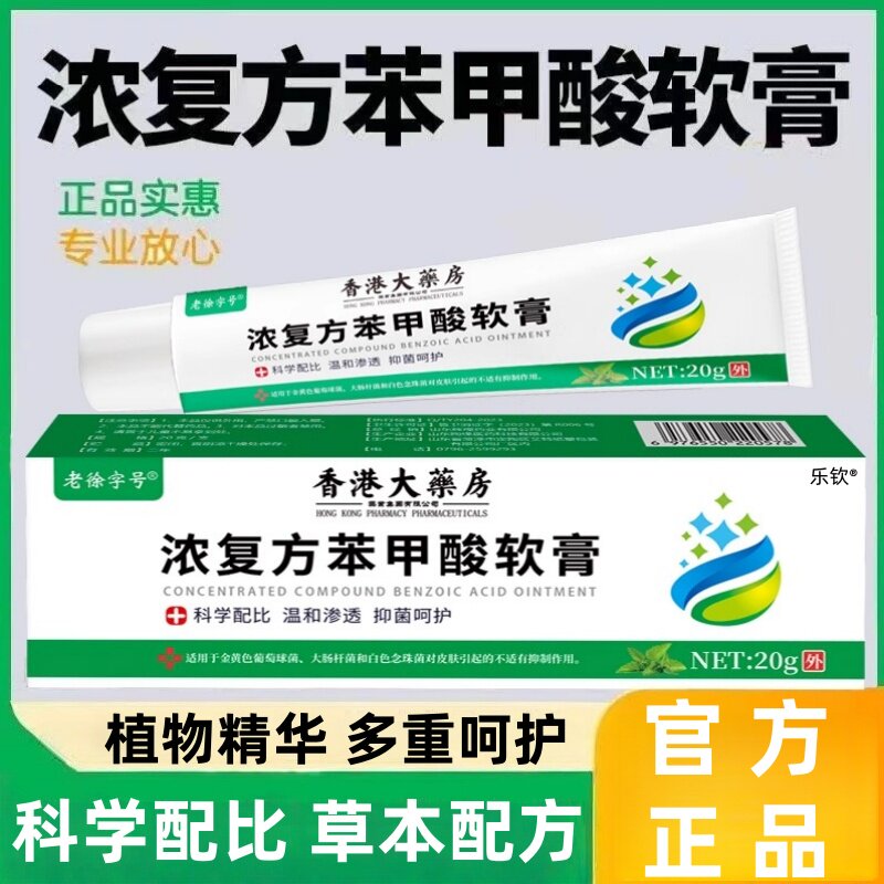 浓复方苯甲酸软膏手足脱皮瘙痒外用抑菌乳液狼毒护肤清凉旗舰店mz