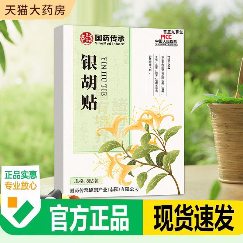 国药传承银胡贴官方旗舰店流鼻涕通气保健贴打喷嚏咳嗽鼻通贴9AQ,保健用品,艾灸/艾草/艾条/艾制品,淘宝优惠券,粉丝福利购,淘宝优惠卷