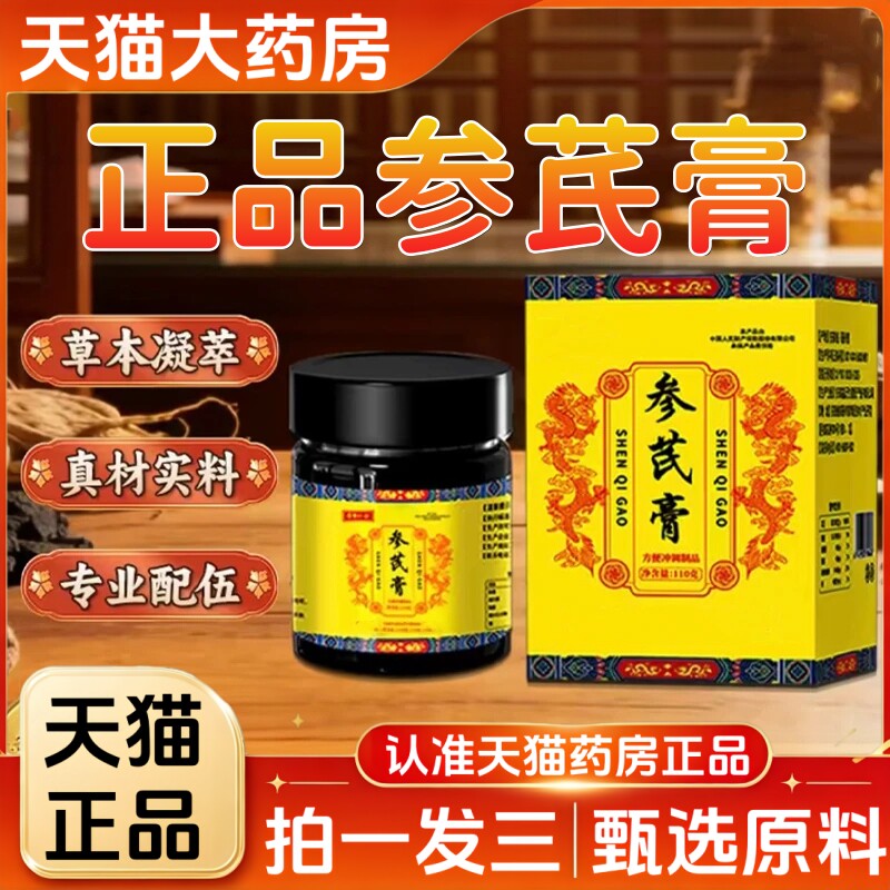 视频三罐装】参芪膏官方旗舰店正品乌黑发膏草本植物萃取养生6HT
