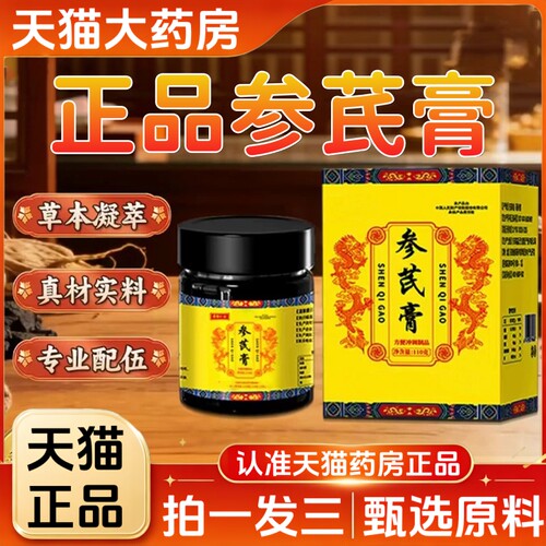 视频三罐装】参芪膏官方旗舰店正品乌黑发膏草本植物萃取养生6HT