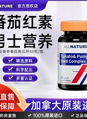 安美奇番茄南瓜籽复合片L-精氨酸番茄红素可搭男性前列产品用TS3