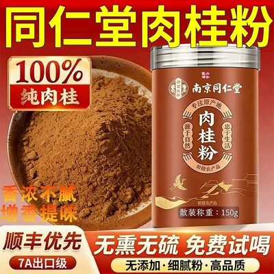 肉桂粉天猫热销10w+！现货速发