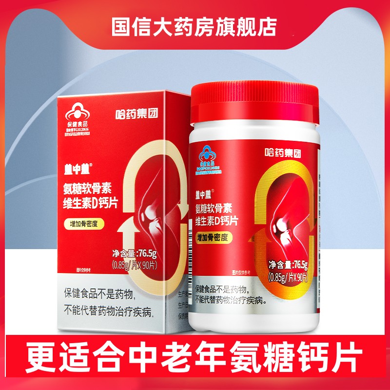 哈药软骨钙片中老年补钙骨质疏松