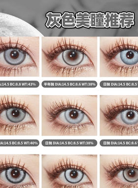 doya灰色美瞳cos凪诚士郎nagi熙申鹤黛伦原神叶日年抛隐形眼镜WE