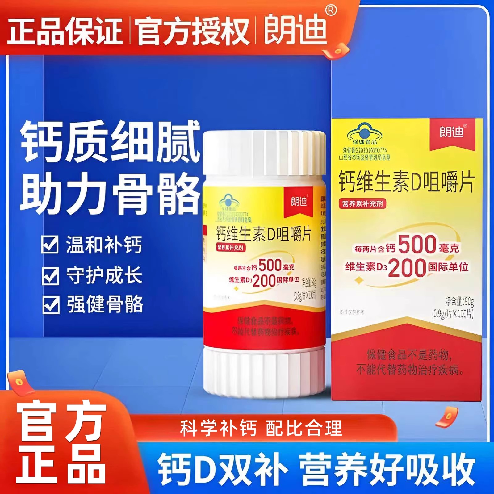 朗迪钙d3碳酸钙咀嚼片钙维生素D儿童成人中老年孕妇补钙钙片6qh