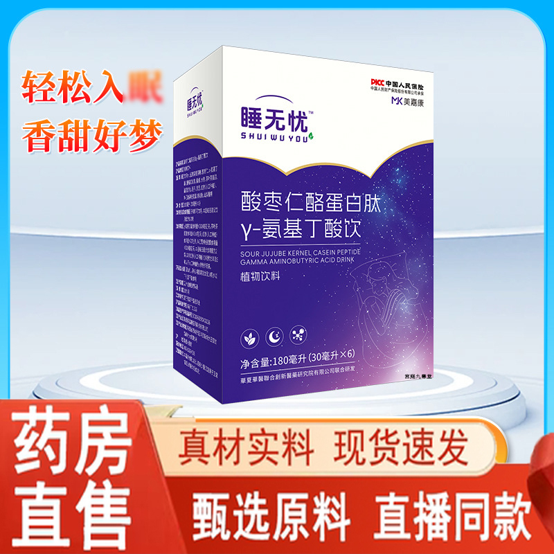 睡无忧酸枣仁口服液氨基丁酸饮官方旗舰店正品药房直售9jk