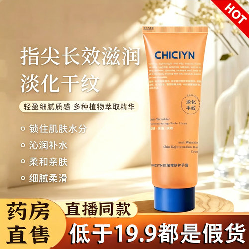 CHICIYN香氛护手霜留香嫩肤补水保湿淡化手纹秋冬滋润防干裂1dq
