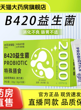 B420益生菌粉超燃plus官方旗舰店正品药房直售肠胃不适成人儿童bx
