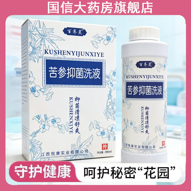 苦参抑菌洗液妇科洗液私处抑菌清洗护理液私密冲洗正品旗舰店7kk,保健用品,皮肤消毒护理（消）,淘宝优惠券,粉丝福利购,淘宝优惠卷