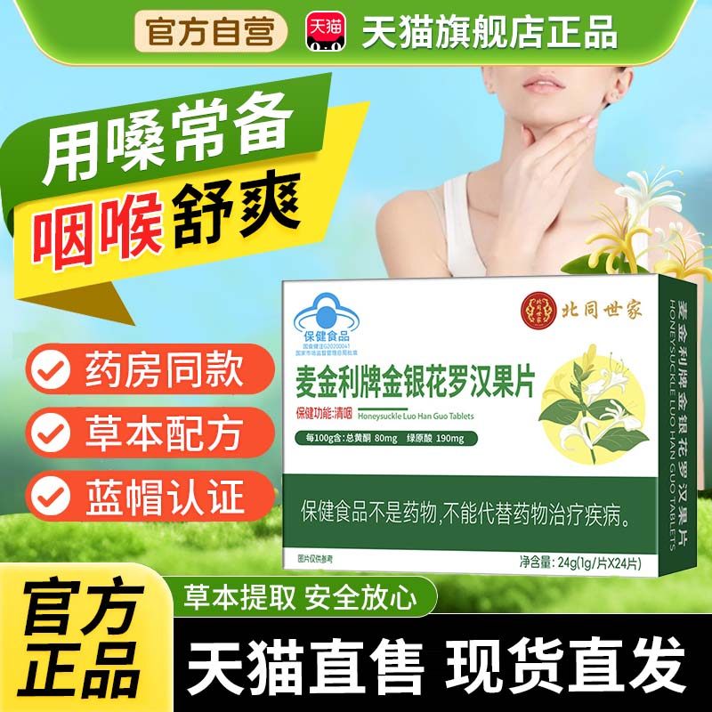 北同世家麦金利牌金银花罗汉果片官方旗舰店润喉清咽胖大海糖1bf