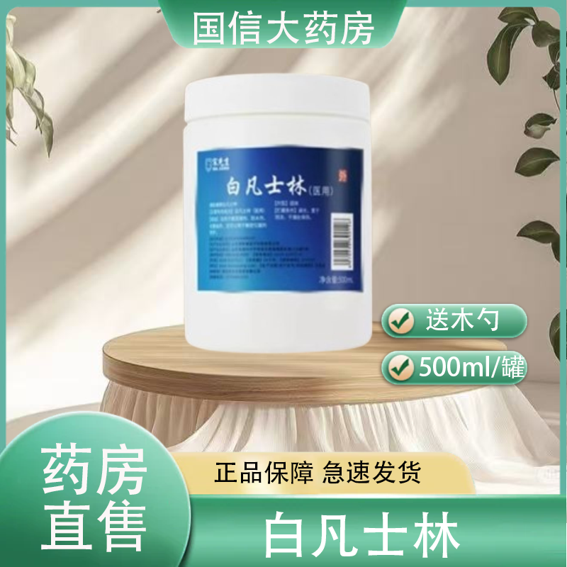 凡士林药用级皮肤正品医用