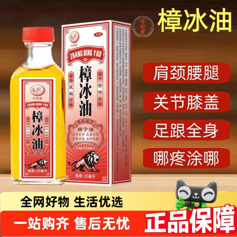 樟冰油正品旗舰店适用颈肩痛外用狮马龙适用颈肩痛香港秘方2HT