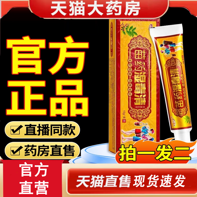 热销NO·1苗药湿毒清皮肤外用