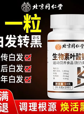 维生素h黑发官方旗舰店正品B族生物素b7b9叶酸6tl