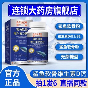 广州白山星群鲨鱼软骨牦牛骨维D钙片鲨鱼软骨钙片正品旗舰店9dq