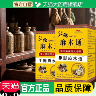 麻木通片官方旗舰店蒲公英茯苓人参片手脚掌正品麻木通片痹1ZF