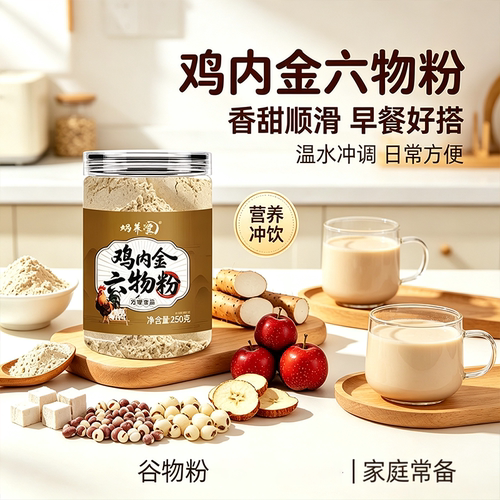 蜗养堂鸡内金六物粉官方旗舰店正品炒熟低温烘焙药房直售dv