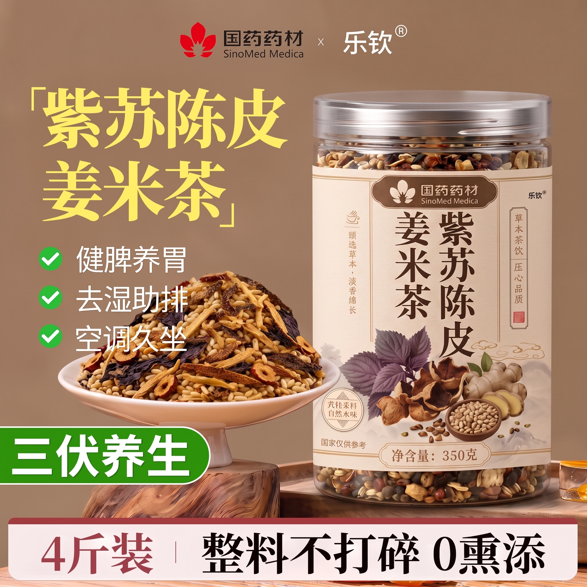 紫苏陈皮姜米茶炒米茶祛湿健脾养胃调理去体内湿气重官方旗舰店nn