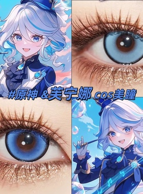 原神芙宁娜cos美瞳日抛14.5大直径cupid飞行蓝色显色2片装异瞳gc
