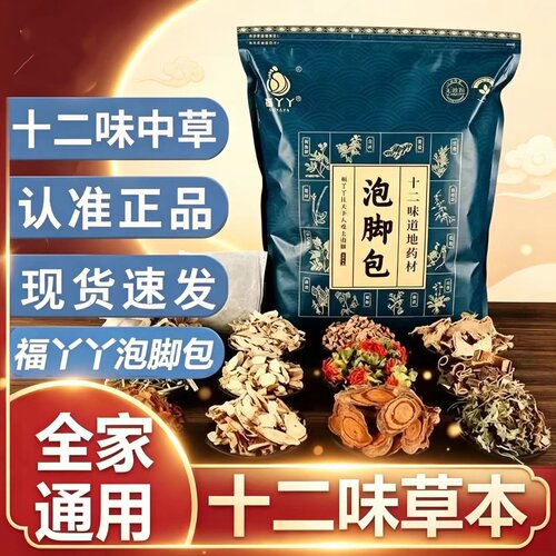 福丫丫十二味草本泡脚包湿气寒气中好睡眠官方正品直播同款2HT