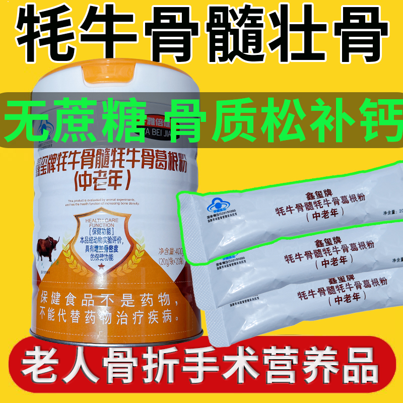 骨折补钙营养品】牦牛骨髓壮骨