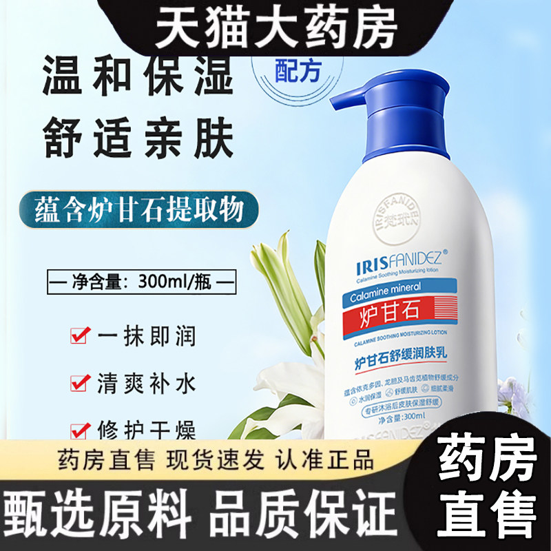 梵玳炉甘石舒缓润肤露皮肤干燥保湿滋润身体乳官方正品旗舰店1dq