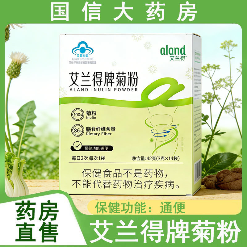艾兰得牌菊粉14袋/盒膳食纤维菊粉冲饮通便大药房官方旗舰正品gq