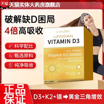 L-CALORIE益维生素D3K2镁三合一安5000iu成人复合维生vd3胶美6uo