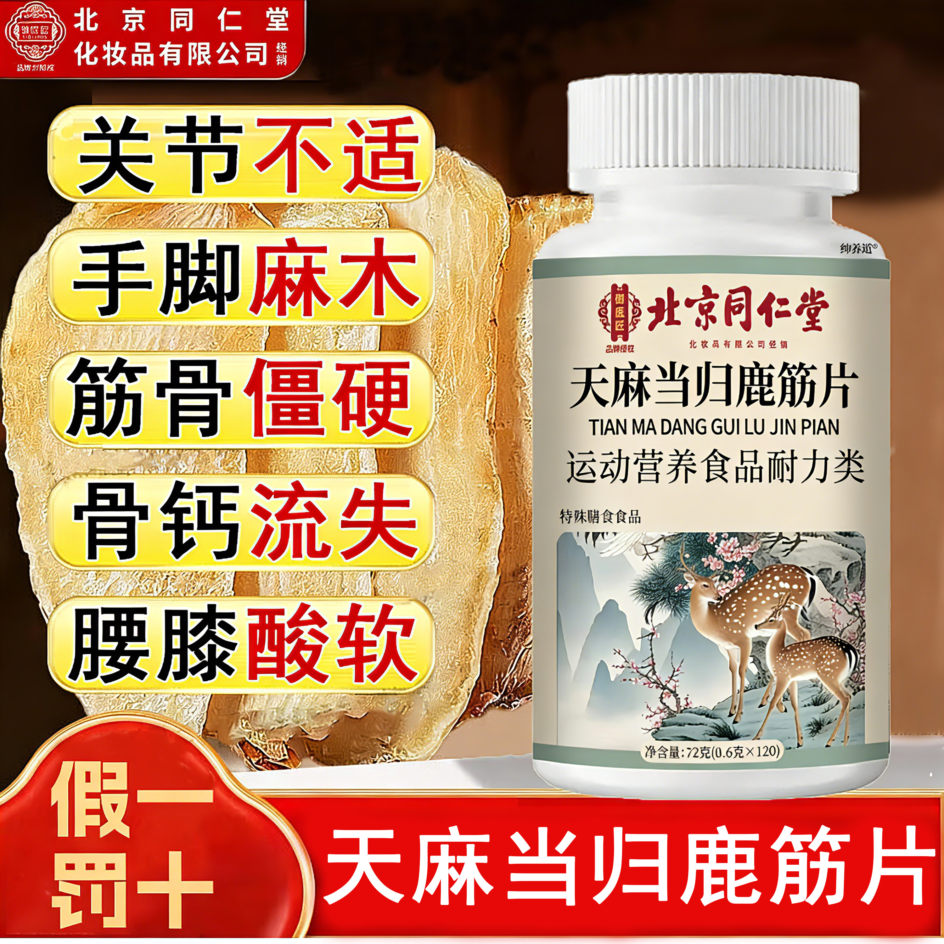 天麻当归鹿筋片正品中老年腰腿疼四肢关节膝盖不适官方旗舰店2km,保健食品/膳食营养补充食品,其他膳食营养补充剂,淘宝优惠券,粉丝福利购,淘宝优惠卷