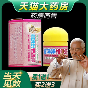 买1送1/买2送3/正品喜洋洋维肤膏芙友婴幼儿童草本抑菌止痒膏bb