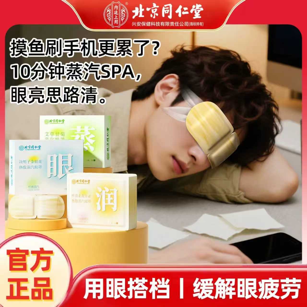 缓解抗疲劳黑眼圈熬夜