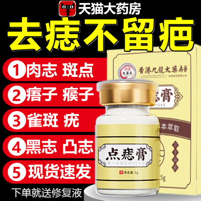 点痣膏无痕点斑去痣水志脸部专用除去黑痣祛膏正品药房旗舰店3yw