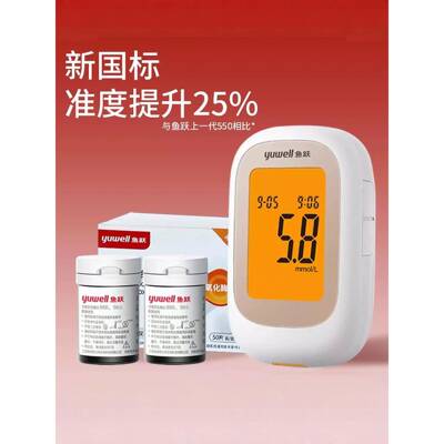 PD鱼跃550血糖测试仪器560试纸家用老人孕妇高精准智能测血糖的仪