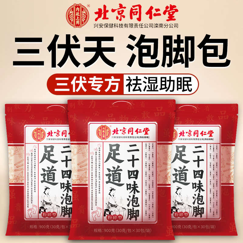 【胖东来严选】三伏天泡脚药包