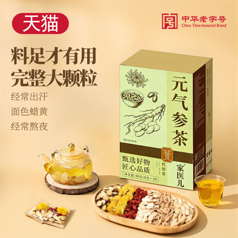 直播同款叶同仁元气参茶黄芪麦冬西洋参枸杞独立包装真材实料9tl