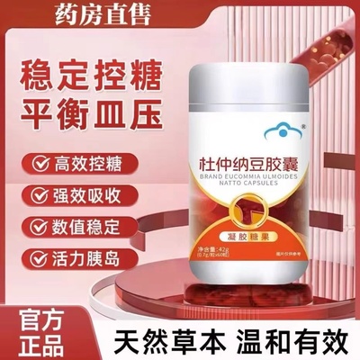 官方正品杜仲纳豆胶囊金源宝牌正品平衡片心脑护旗舰店1tl