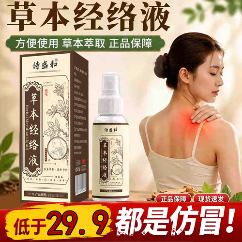 全网热销·草本经络液透骨液
