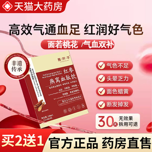 元力利润红参饮ylr燕窝饮元力润燕窝饮石榴饮血肽饮减黄气提亮5dq